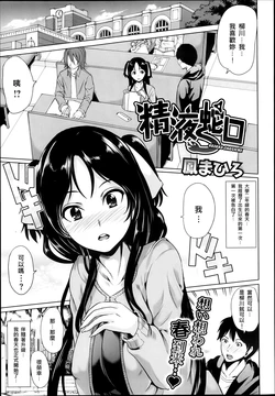 [Ootori Mahiro] Seieki Jaguchi (COMIC Megastore 2013-06) [Chinese] {阿黑頭個人漢化}