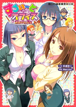 [Kodou Kuji × Maruto!] Sweet Office Yuuwaku no Shachousitu