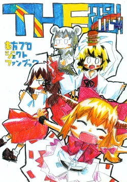 (C80) [Zatsugami (Ren)] THE ITSUMOISM (Touhou Project)