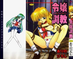 [Arino Hiroshi] Reijou Choukyou