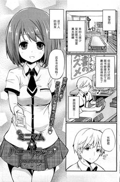 [Azuma Sawayoshi] Minimum ☆ Honeytrap (COMIC HOTMiLK 2012-10) [Chinese] [btboy12个人汉化]