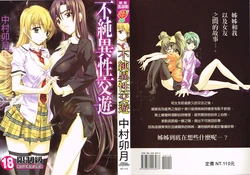 [Nakamura Uzuki] Fujun Isei Kouyuu 1 [Chinese]