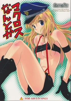 (C74) [Hispano-Suiza (Oofuji Reiichirou)] Macross Nantoka (Macross Frontier)