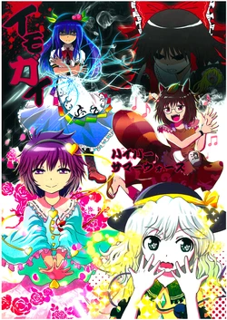 (C81) [Hyper Summer Wars (Bomber Grape)] Imoguy | Cone Shell (Touhou Project) [English]