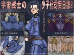 [Kameneji] Uchuu Senshi no Shoushika Taisaku Nisshi 2 (Space Battleship Yamato)