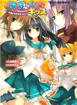 [Fudematsuri Keisuke × Yudesoba] Unbalance Kiss Ojousama Okiwotsukete!