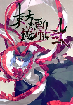 (C81) [Kousai Helicoid (shihou)] Touhou Yuu Gajou Ni (Touhou Project)