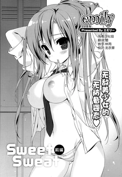 [emily] Sweet Sweat Zenpen (COMIC Potpourri Club 2013-07) [Chinese] [无毒汉化组]