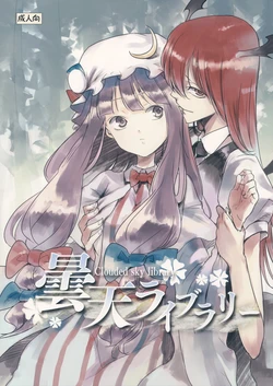(Reitaisai 10) [Shironegiya (miya9)] Donten Library - Clouded sky library  (Touhou Project)