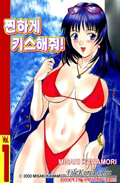 [Kawamori Misaki] H ni Kiss Shite! Vol. 1 (korean)