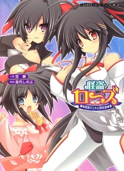 [Utsusemi × Aotsuki Shinobu] Kaito Rose Anata no Heart Itadaki-masu