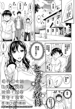[Mahiruno Kagerou] Torokeru Ryoubo (ANGEL Club 2013-09) [Chinese] [漫の漢化組]