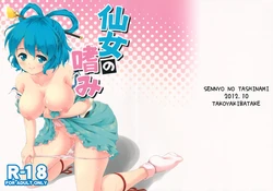 (Kouroumu 8) [Takoyaki-batake (Takoyaki)] Sennyo no Tashinami (Touhou Project)