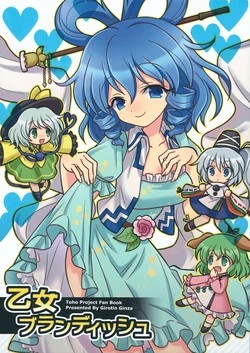 (Reitaisai 10) [Girotin Ginza (Girotin)] Otome Brandish (Touhou Project) [Korean] [팀 남성부]