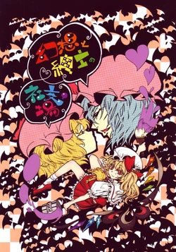 (Reitaisai 6) [VOK41 (Various)] Gensou to Shinshi no Shakouba (Touhou Project)