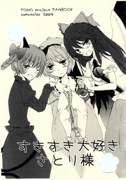 (Jigoku Gokuraku Meltdown) [sonoteido (Saneyoshi Suiko)] Suki Suki Daisuki Satori-sama (Copy Bon Ban) (Touhou Project)