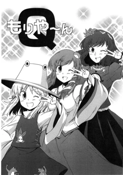 (Mishagujisai) [Bakusou Chuurinzoku (Qzu, Hisaka Tooru, Mikagami Hiyori)] Moriyan Q (Touhou Project)