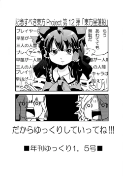 (Reitaisai 6) [Yume Bouei Shoujo Tai (Makako)] Nenkan Yukkuri 1.5 Gou (Touhou Project)