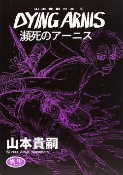 [Yamamoto Atsuji] Dying Arnis