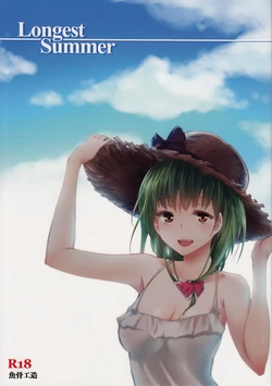 (C84) [Gyokotsu Kouzou (Kapo, Sakanahoshi)] Longest Summer (Touhou Project)