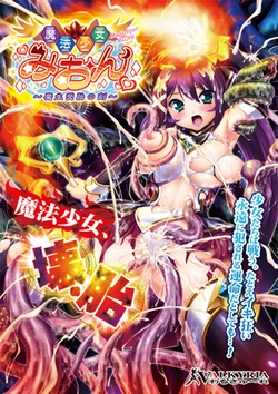 [VALKYRIA] Mahou Shoujo Mion ~Mashou Jutai no Koku~