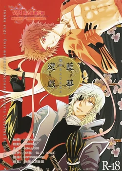 Ai han yuugi (Sengoku Basara)