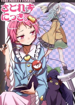 (C82) [Kuma no Tooru Michi (Kumada)] Satorezu Nikki. (Touhou Project)