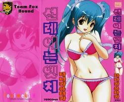 [Yutaka Tanaka] Tokimeki Ecchi (korean)