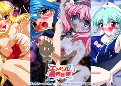 [Milk House] Angel Saishuu Shiyou (Galaxy Angel)