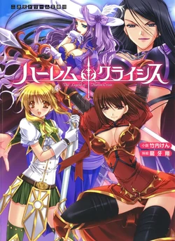 [Takeuti Ken × Ryuga Syo] Harem Crisis