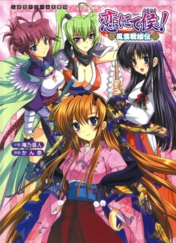 [Anno Otohito, Kanna] Koi nite Sourou! - Fuuun Senki Den