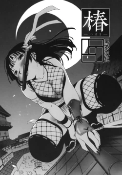 [ICHI] Tsubaki (es) [Chinese] [黑条汉化]