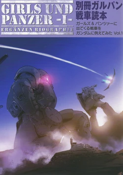 Supplemental Garupan tank guidebook - Comparing the tanks that appear in Girls & Panzer with Gundams Vol. 1