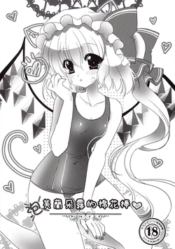 (FF18) [Wish +Kibou no Tsubasa+ (Sakurano Ru)] Flandre de Mian Hua Bang (Touhou Project) [Chinese]