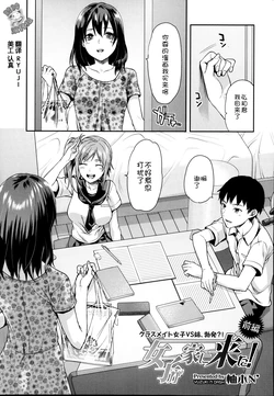 [Yuzuki N Dash] Joshi ga Uchi ni Kita! Zenpen (COMIC Tenma 2013-09) [Chinese] [脸肿汉化组]