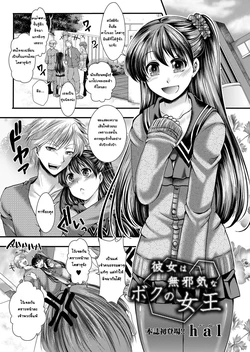 [Hal] Kanojo wa Mujaki na Boku no Joou | My Girlfriend is My Innocent Queen (COMIC Masyo 2013-09) [Thai ภาษาไทย] [Digital]