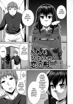 [Satsuki Imonet] Sore mo Hitotsu no Koi no Katachi | นั่นคือความรักที่ฉันมีให้ (LOVE Kome) [Thai ภาษาไทย] [ZarK Kung]