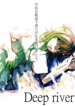 [ruxk STUDIO (Kuzuboshi Kenta)] Deep River (THE iDOLM@STER) [English] [/@/] [Digital]