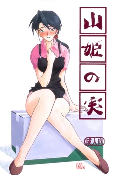 (C63) [Sankaku Apron (Sanbun Kyoden, Umu Rahi)] Akebi no Mi [Chinese] [Tiasophix]