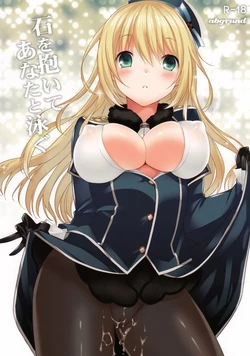 (C84) [abgrund (Saikawa Yusa)] Ishi o Daite Anata to Oyogu (Kantai Collection -KanColle-) [Chinese] [空気系☆漢化]