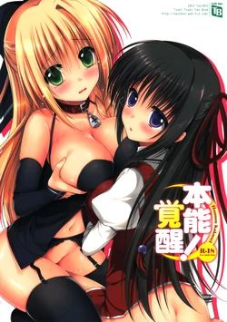 (C84) [TwinBox (Sousouman, Hanahanamaki)] Honnou Kakusei (Tsuki Tsuki!) [Chinese] [空気系☆漢化]