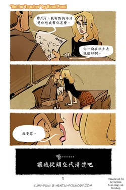 [Kumi-Pumi] Hot for Teacher [Chinese]