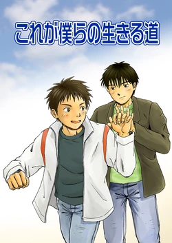 [Bokura no Kajitsu (Takano You)] Kore ga Bokura no Ikiru Michi