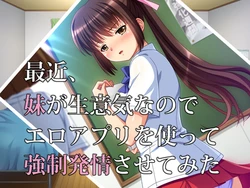 [Taranbo] Saikin, Imouto ga Namaiki Nanode Ero App wo Tsukatte Kyousei Hatsujou Sasete Mita