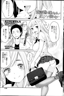 [Mukoujima Tenro] Osananjimi to Musubareru no ga Tadashii to wa Kagiranai Ch. 1-2