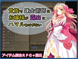 [Game Circle Puroto] Kizoku de Renkinjutsushi na Ojousama ga Roshutsu ni Hamaru Wake ga Nai
