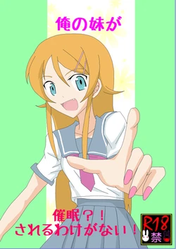 [Alice.Blood] Ore no Imouto ga Saimin?! Sareru Wake ga Nai! (Ore no Imouto ga Konna ni Kawaii Wake ga Nai)