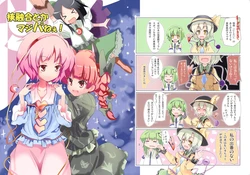 (Kouroumu 4) [Moisture (Maiku)] kakuyuugou to ka maji panee! (Touhou Project)