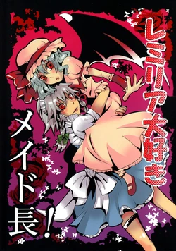 (C75) [Rika Koushu (Kino Asana)] Remilia Daisuki Maid Chou! (Touhou Project)