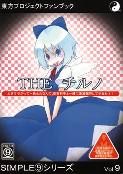 (C71) [Rokukawa (Roku)] THE Cirno (Touhou Project)